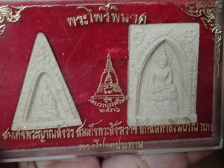 ชุดพระไพรีพินาศ วัดบวรมงคล ปี2536
