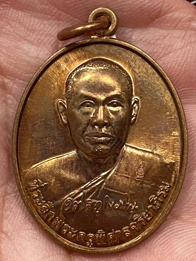 เหรียญรูปไข่รุ่นแรก พระมหาสุรศักดิ์ (หลวงพ่อสุรศักดิ์) วัดประดู่