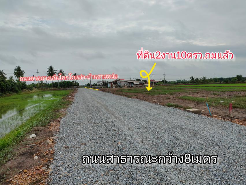 ขายที่ดิน2งาน10ตรว. ถมแล้ว ใกล้มหาวิทยาลัยสวนดุสิตสุพรรณบุรี 3
