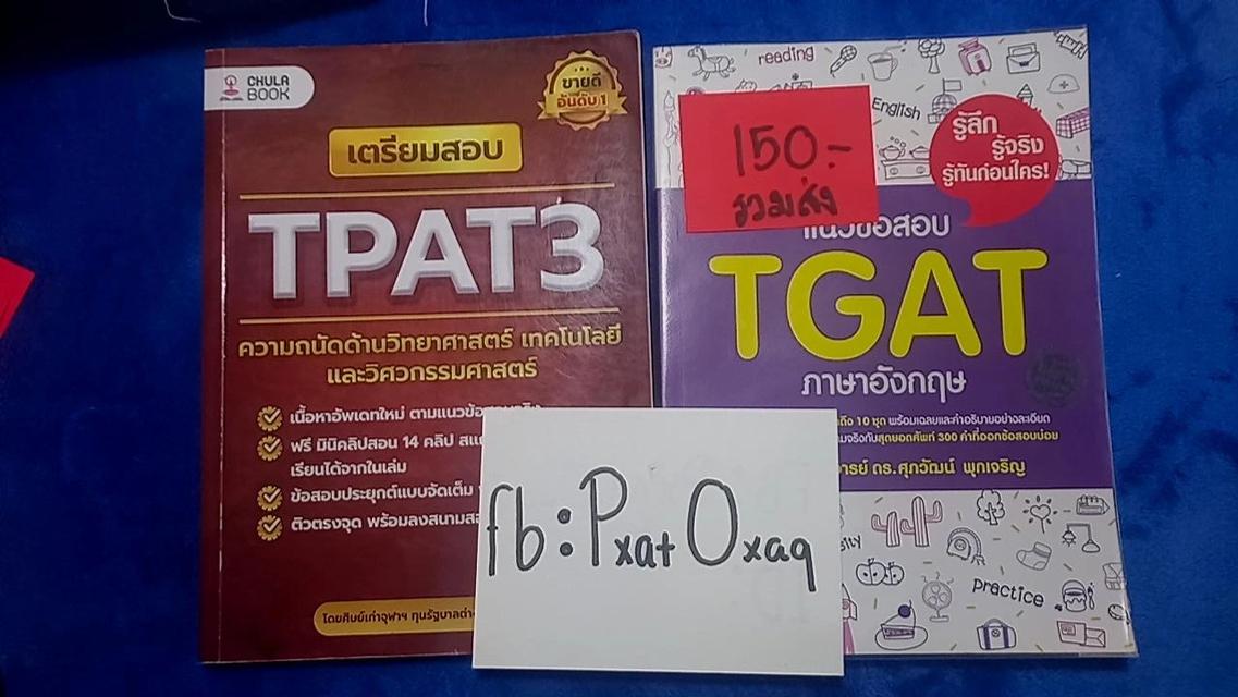 หนังสือเตรียมสอบเข้ามหาวิทยาลัย