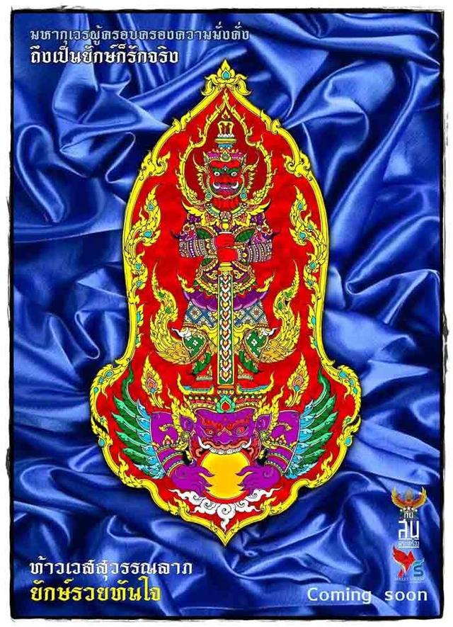 เหรียญท้าวเวสสุวรรณลาภ ยักษ์รวยทันใจวัดพระธาตุจอมหงษ์ อ.เทิง จ.เชียงราย รูปที่ 6
