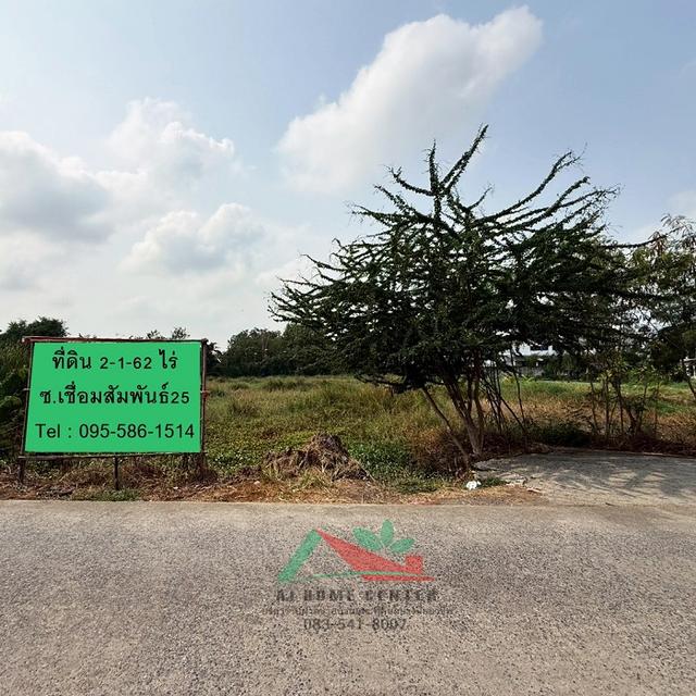 ขายที่ดินเปล่า2-1-62ไร่ ถมแล้ว ซ.เชื่อมสัมพันธ์25 ราคาพร้อมคุย 2