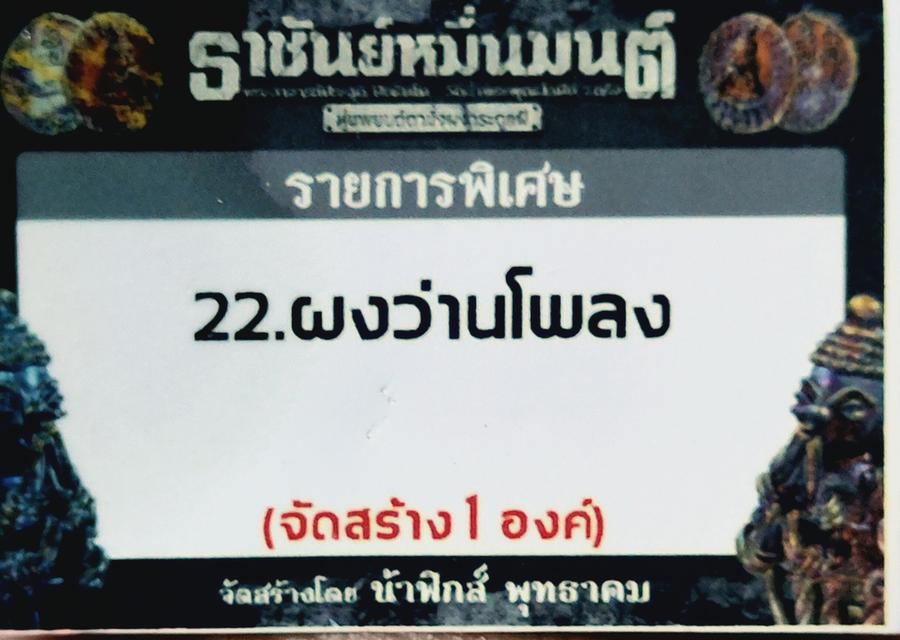 หุ่นพยนต์ตามั่ง ราชันย์หมื่นมนต์ รูปที่ 3