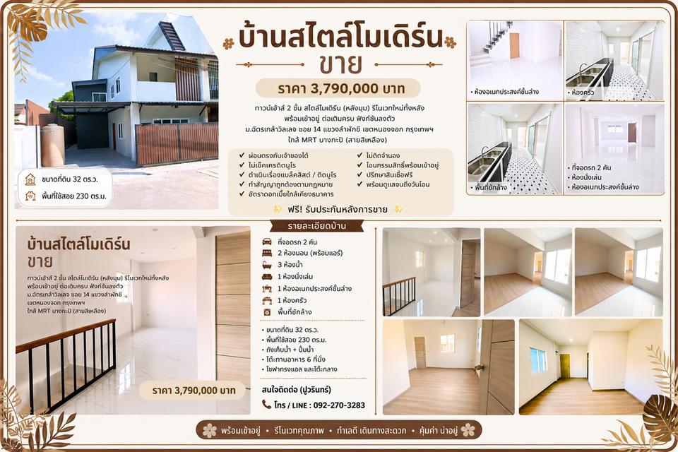 ขายบ้านทาวน์เฮ้าส์ 2 ชั้น ฉัตรแก้ว แฮปปี้แลนด์ 32 ตารางวา 1