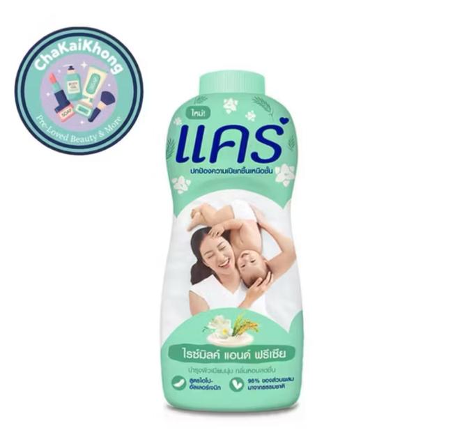 แป้งเด็กแคร์ 160g (3 ชิ้นขึ้นไปส่งฟรี)