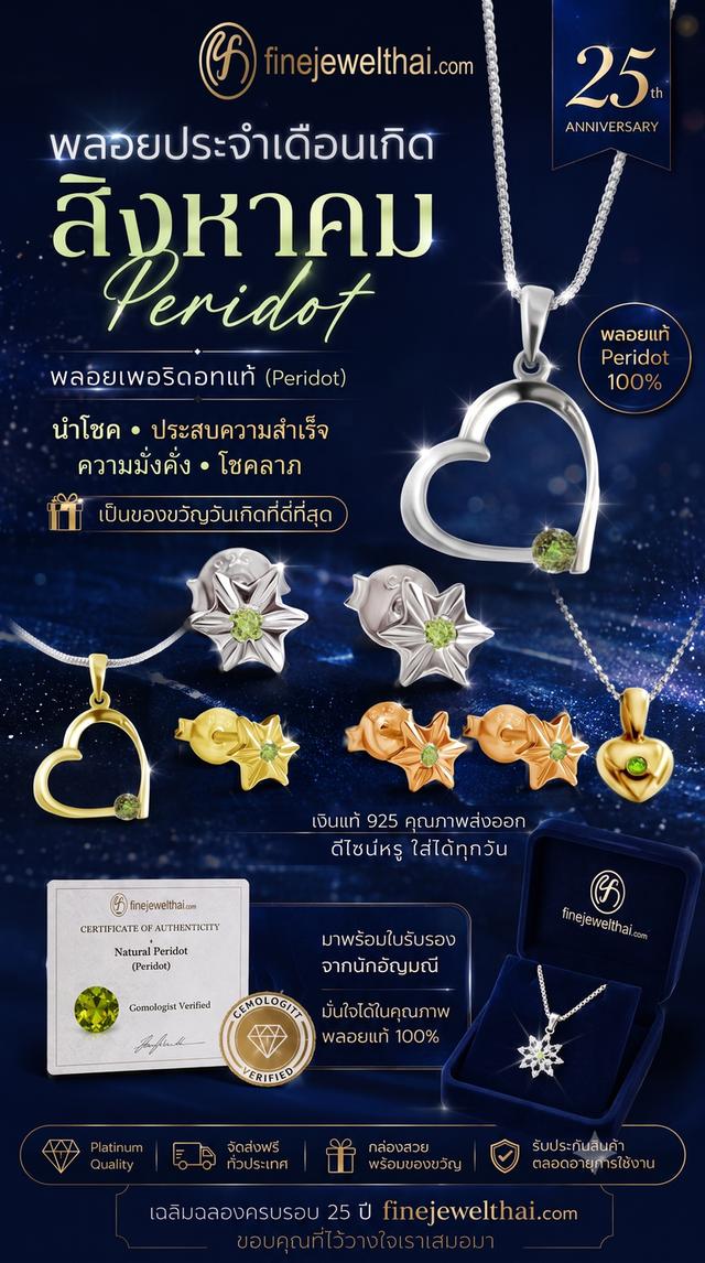 FineJewelThai | จี้ ต่างหู เพอริดอทแท้ พลอยแท้ พร้อมใบรับรอง
