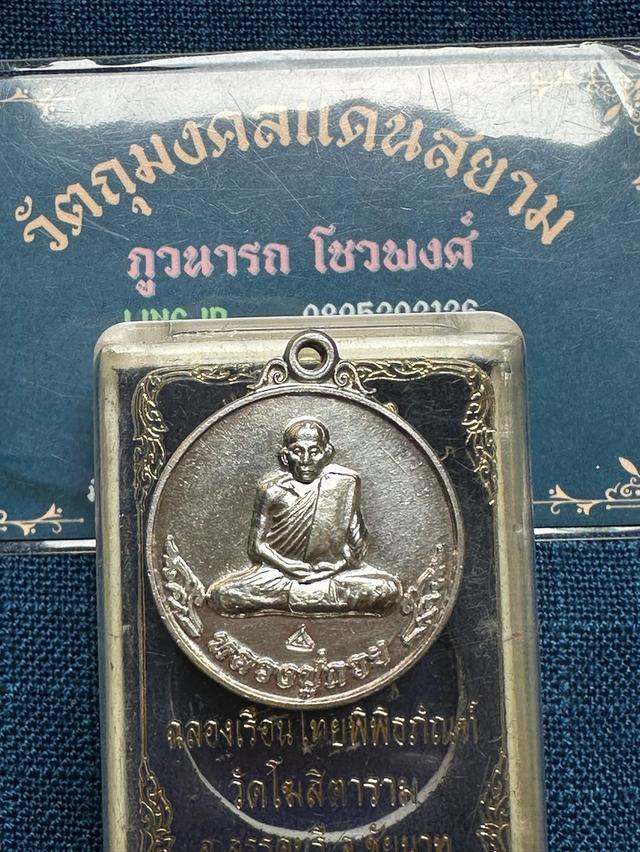 เหรียญกลมหลังหงส์หลวงพ่อกวย ชุตินธโร วัดโฆสิตาราม ชัยนาท เนื้อเงิน รุ่นฉลองเรือนไทยพิพิธภัณฑ์ ปี2553 พร้อมกล่องเดิม บูชา4200บ