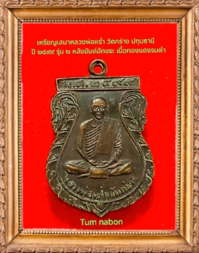 พระเครื่อง เครื่องราง ของขลัง