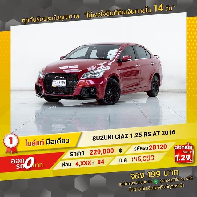 รหัสรถ 2B120 CIAZ 1.25 RS 2016 17