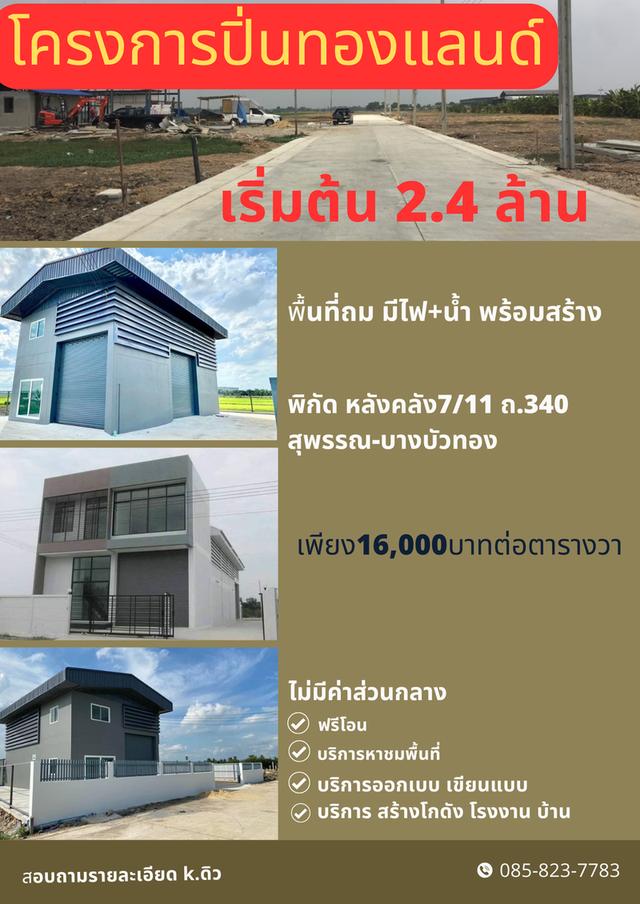 ขายที่ดินจัดสรร