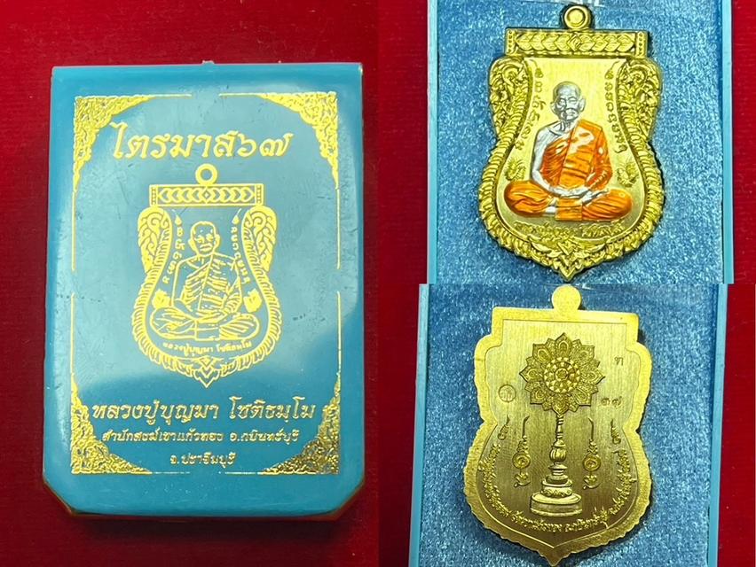 เหรียญเสมา หลวงปู่บุญมา โชติธัมโม (พระครูสุนทรโชติธรรม) สำนักสงฆ์เขาแก้วทอง จังหวัดปราจีนบุรี รุ่นไตรมาส 67 รูปย่อยที่ 2