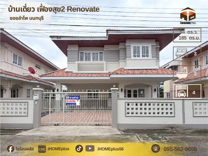 บ้านเดี่ยว 2 ชั้น เฟื่องสุข2 ลำโพ บางบัวทอง 1