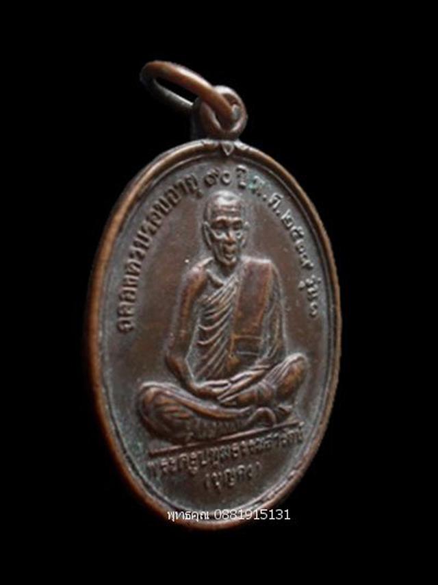 เหรียญรุ่น1หลวงพ่อบุญคง วัดคูพาย นครศรีธรรมราช ปี2539 4