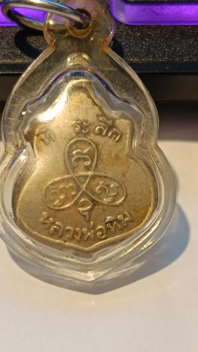 เหรียญคอน้ำเต้าเล็ก หลวงปู่ทิม ปี08 รูปที่ 2