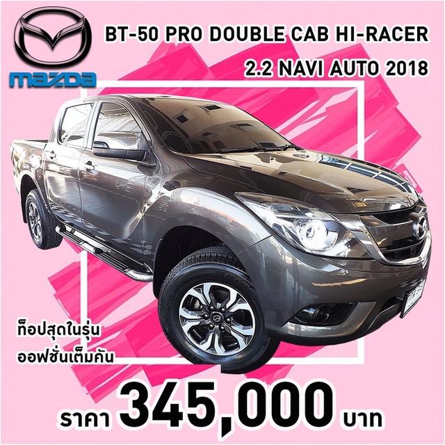 รหัสรถ KCY949 MAZDA BT-50 PRO DOUBLE CAB HI-RACER 2.2 NAVIGATOR AUTO ปี 2018 สีน้ำตาล รูปที่ 14