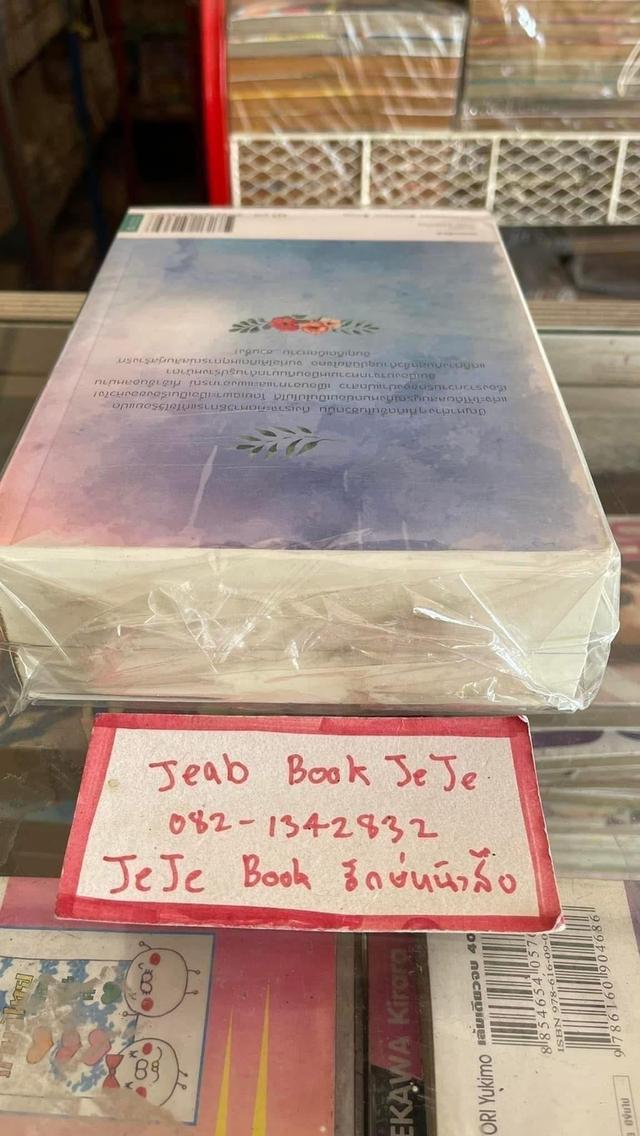 หนังสือนิยาย นางพิม / ต่างภาษารัก 6