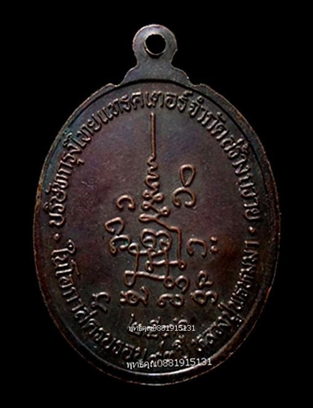 เหรียญหลวงปู่พรหมมา สำนักสงฆ์สวนหินบ้านดงนา จ.อุบลราชธานี ปี2536 5