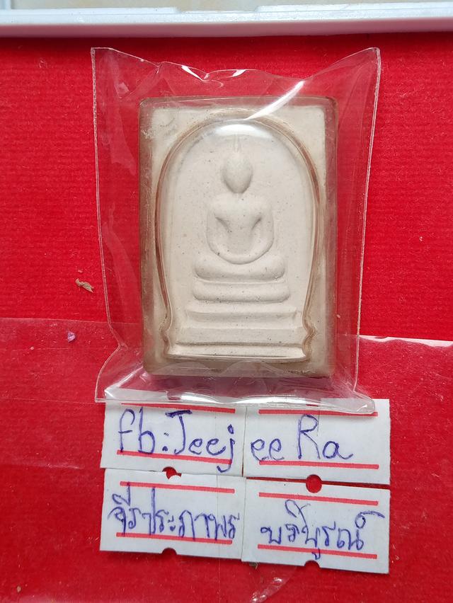 พระสมเด็จวัดบวรนิเวศฯ