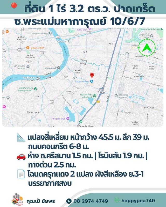 🏡 **แปลงที่ดิน 1 ไร่ สำหรับสร้างบ้านเดี่ยวพร้อมสวนส่วนตัว ใกล้โรบินสันศรีสมาน** 9