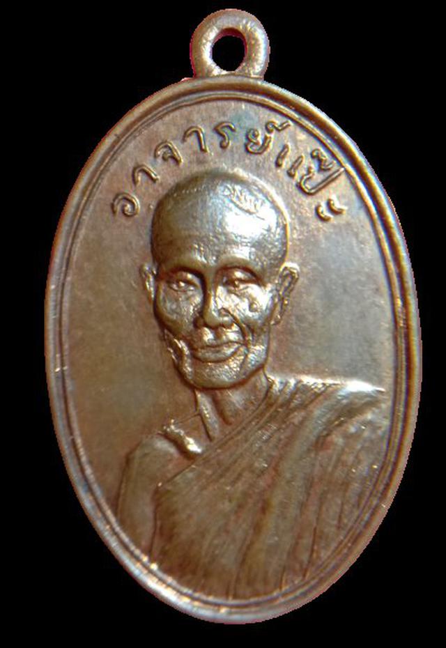 เหรียญพระอาจารณ์แป๊ะรุ่นแรกวัดคงคารามราชบุรีพ.ศ. 2516รุ่นแรก 1