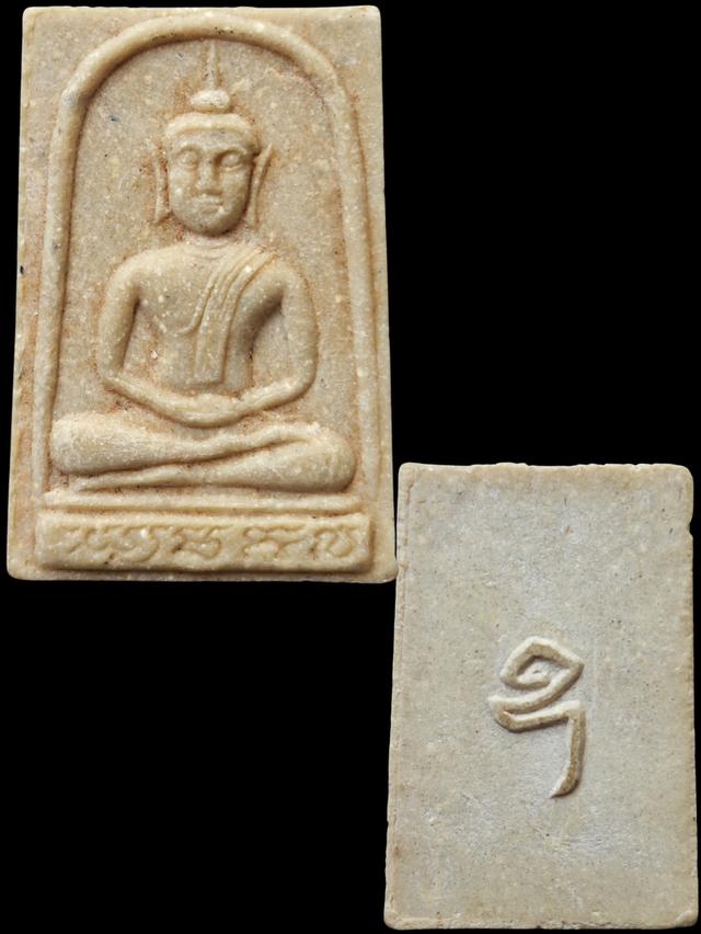 สมเด็จพระประธาน หลังยันต์อุ