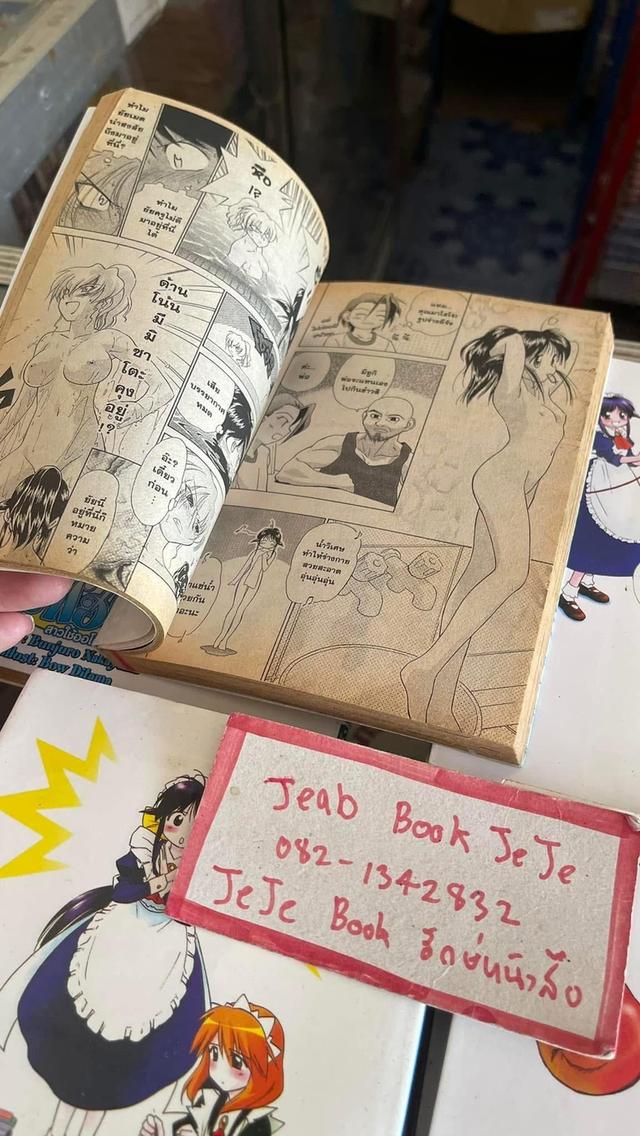 หนังสือการ์ตูน มาโฮโระ สาวใช้ออโตเมติค 1-8 จบ