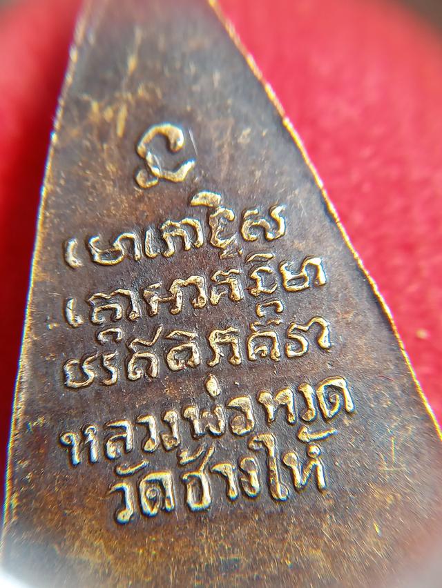 หลวงปู่ทวดวัดช้างไห้ รูปที่ 5