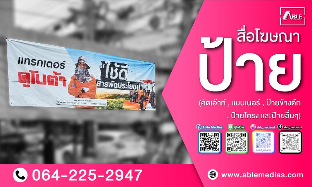 สื่อโฆษณาป้าย