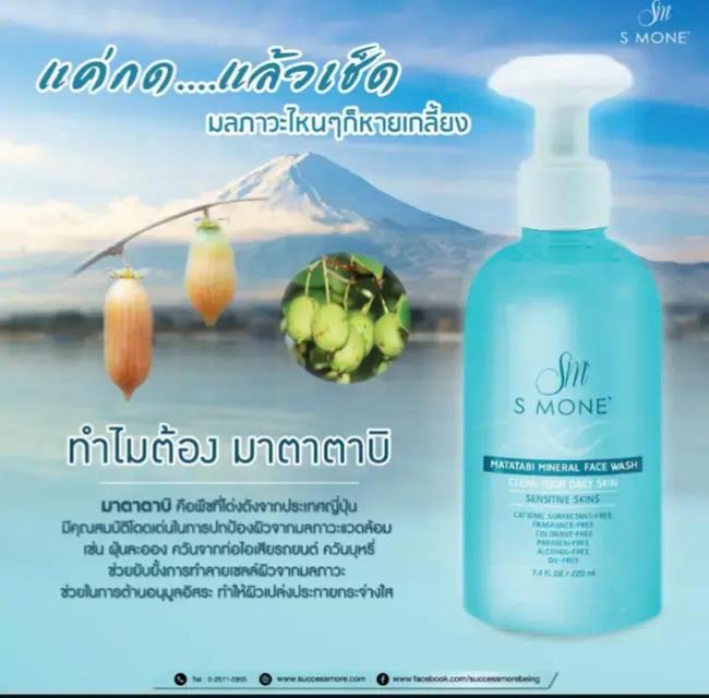 ขายมาตาตาบิคลีนวอเตอร์ ใช้เช็ดทำความสะอาดผิวหน้า