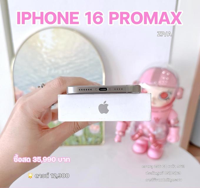 IPHONE 16 Promax จ่ายสด 35,990฿ ⭐️ 12,900 ผ่อน 3,800/12 เดือน 3