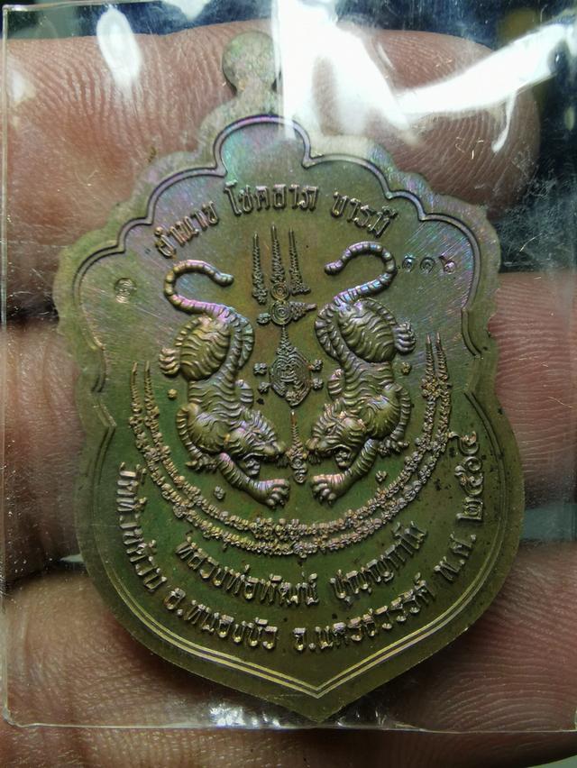 หลวงพ่อ​พัฒน์​เสมาอสือตาบดาบ3 10