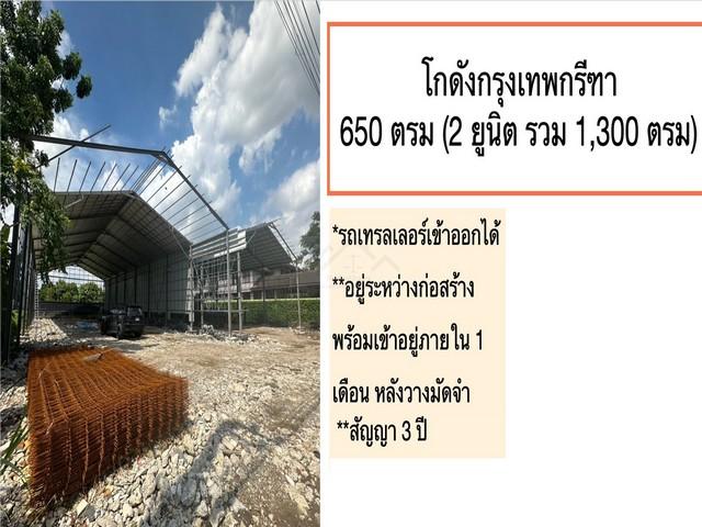 ให้เช่าโกดังสร้างใหม่ 650 ตรม. ถนนกรุงเทพกรีฑา รถเทรลเลอร์เข้าออกได้ **เหลือ 2 ยูนิตสุดท้าย เช่ารวมได้ 6