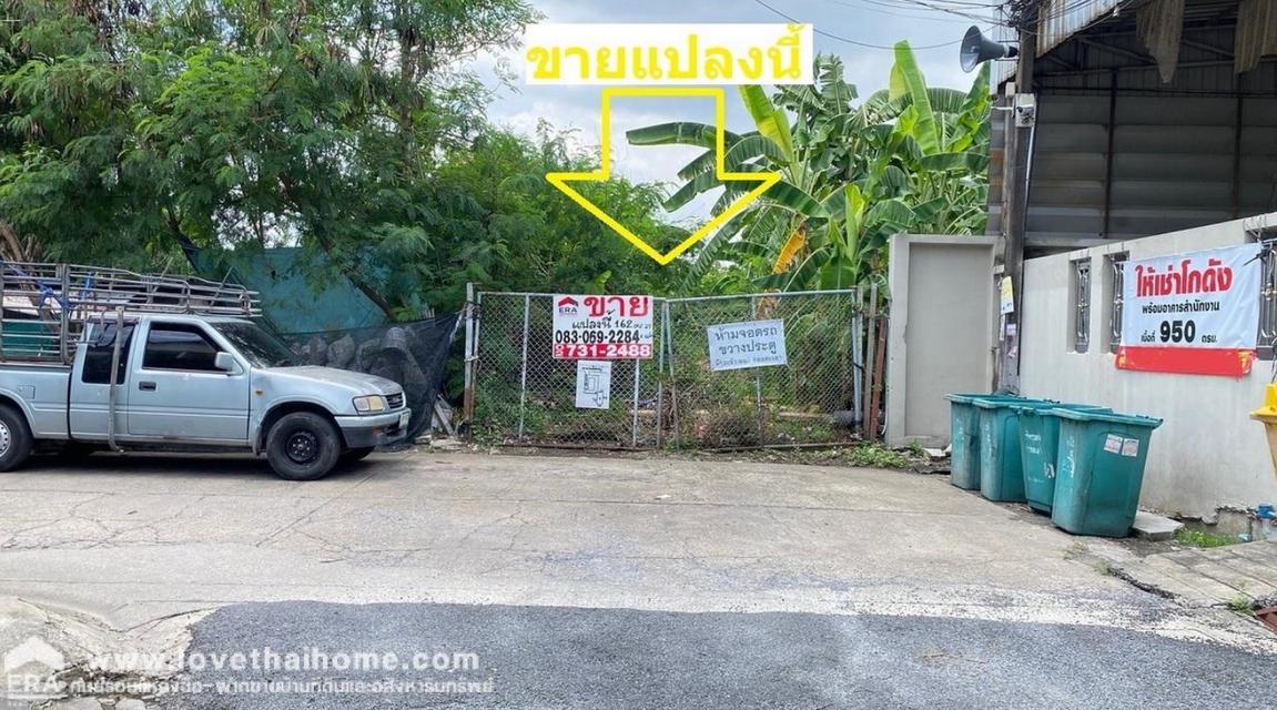 ขายที่ดิน สุคนธสวัสดิ์ 24 ใกล้เกษตรนวมินทร์ และ เลียบทางด่วนประดิษฐ์มนูธรรม 162 ตารางวา 2