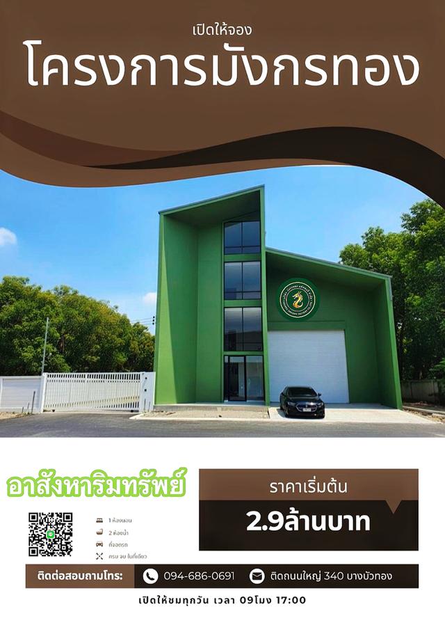 ที่ดินโกดังโรงงาน พร้อมสร้างใหม่ตามแบบ ติดถนนใหญ่340 บางบัวทอง นนทบุรี 1