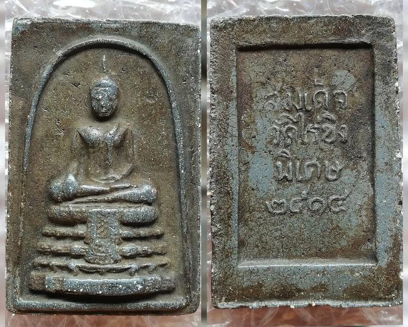 พระปิดตาหลวงพ่อแก้ว พระสังกัจจายน์ พระปิดตาฤาษีลิงดำ พระสมเด็จยอดเกจิ รูปที่ 8