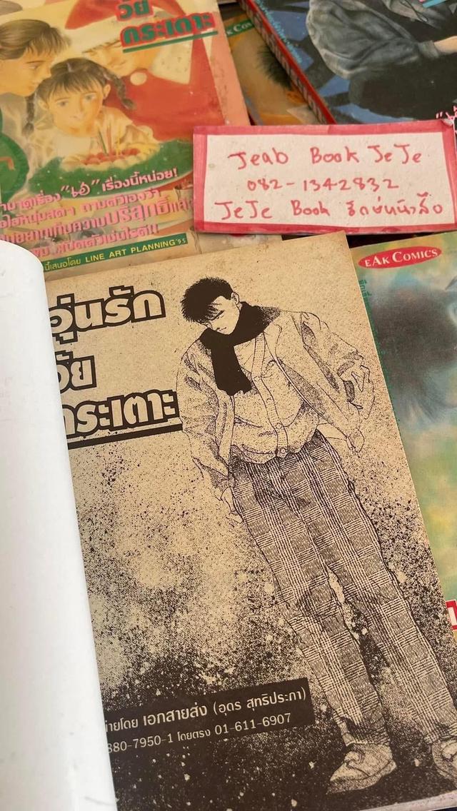 หนังสือการ์ตูน วุ่นรัก วัยกระเตาะ 1-8 จบ