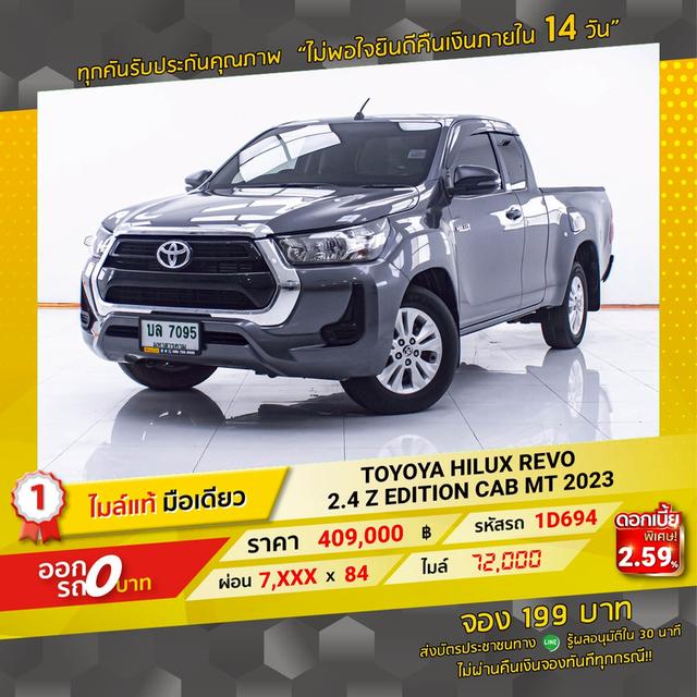 รหัสรถ 1D694 HILUX REVO 2.4 Z EDITION CAB 2023 15