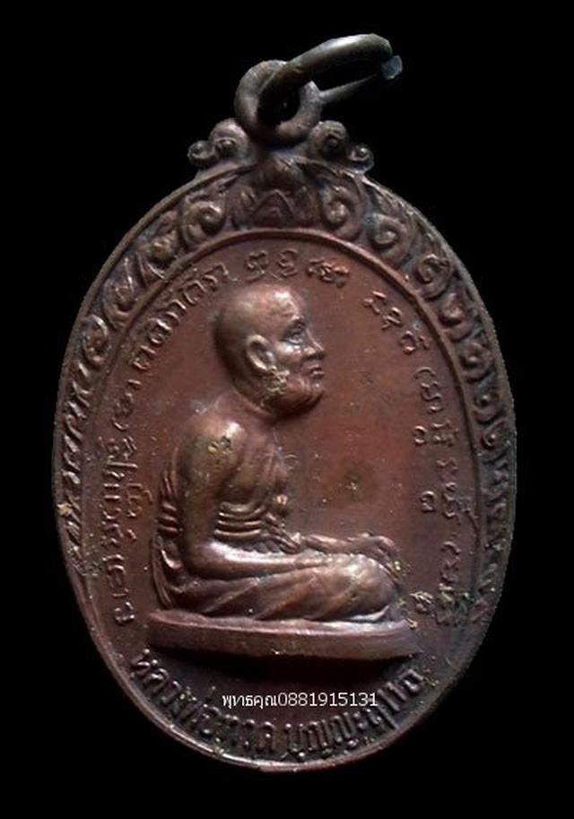 เหรียญรุ่นแรกหลวงพ่อทวดบุญญฤทธิ์ หลวงพ่อแดง วัดศรีมหาโพธิ์ ปัตตานี ปี2518 1