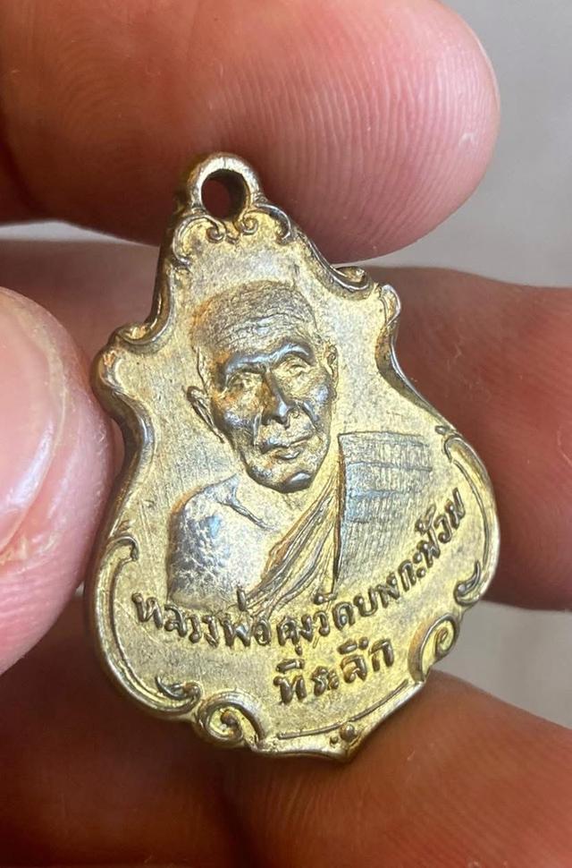 เหรียญหลวงพ่อคงวัดบางกะพ้อม รูปย่อยที่ 4