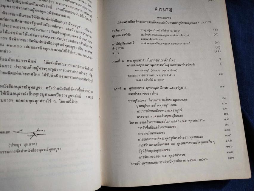 หนังสือพุทธมณฑล เฉลิมพระเกียรติ ร9 รายละเอียดการสร้างพุทธมณฑล พิมพ์ครั้งแรกปี2531 มีเขียนหมายเลขตามรูปความหนา485หน้า ปกแข็ง 3