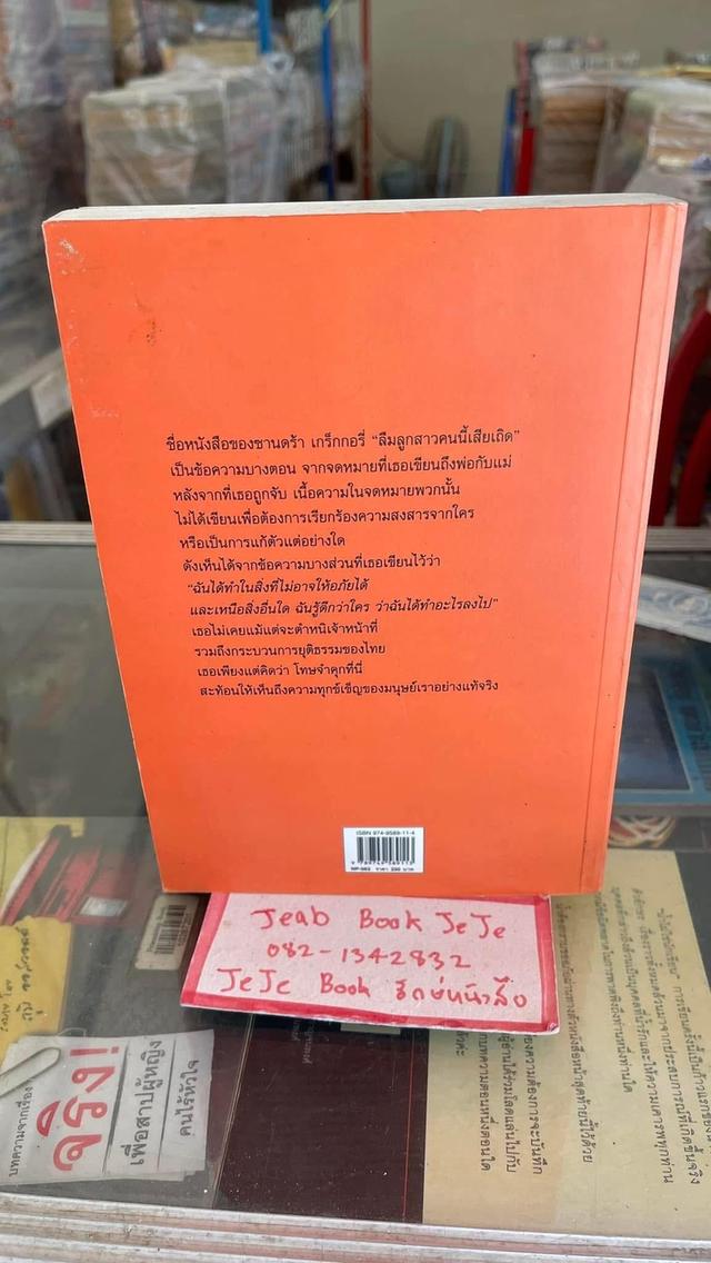 หนังสือแปลเรื่องจริง ลืมลูกสาวคนนี้เสียเถิด 2