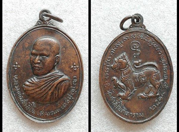 เหรียญหลวงพ่อคง หลวงปู่ทิม หลวงปู่เพิ่ม หลวงพ่อสมภพ หลวงปู่ดุลย์ รูปที่ 8