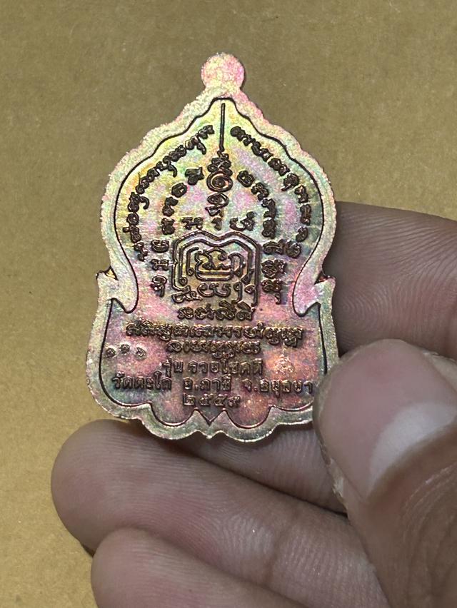 หลวงพ่อรวย รุ่นรวยโชคดี