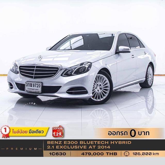 รหัสรถ 1C630 BENZ E300 BLUETECH HYBRID 2.1 EXCLUSIVE 2014 9