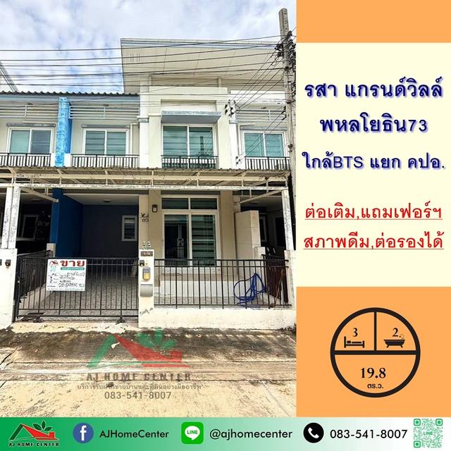 ม.รสา แกรนด์วิลล์ พหลโยธิน73 1