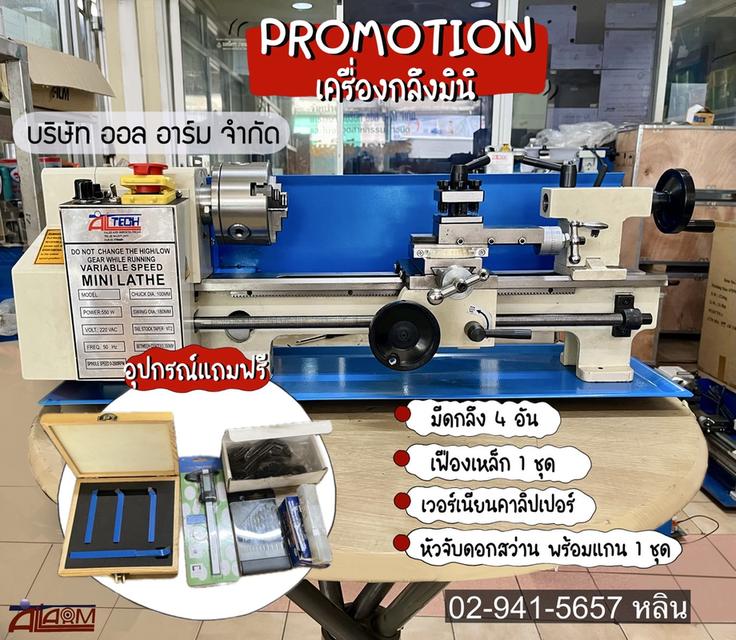 เครื่องกลึงมินิ 