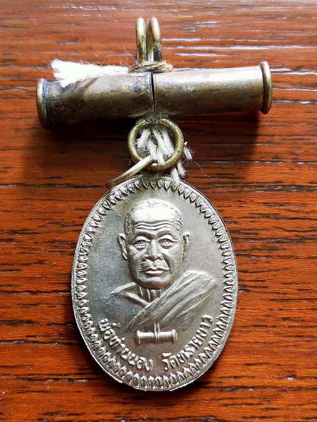 เหรียญหลวงพ่อทวด พระอาจารย์นอง วัดทรายขาว