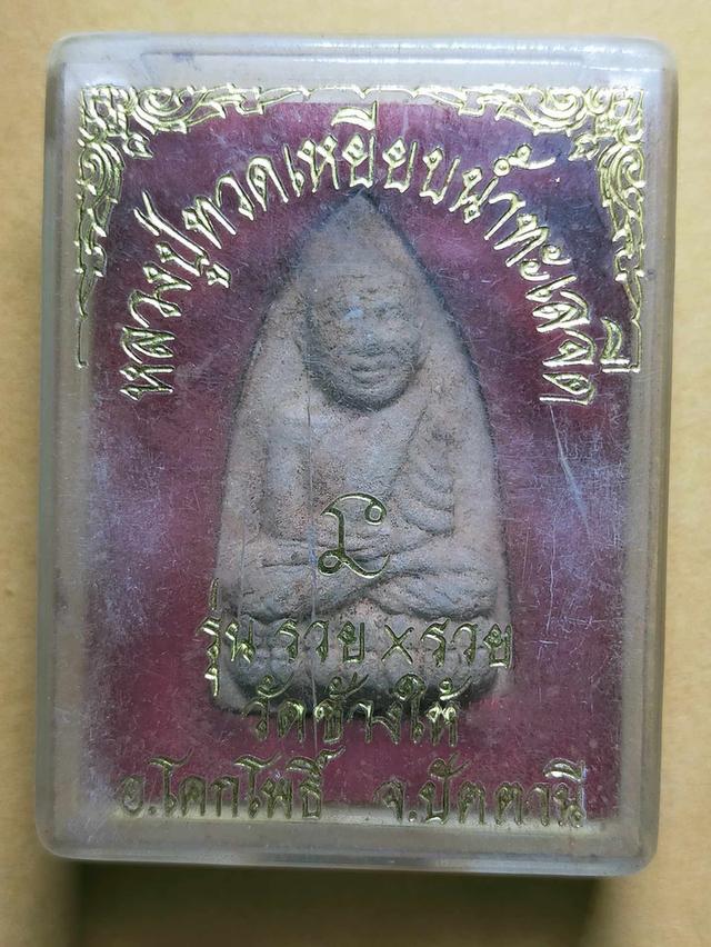 หลวงปู่ทวด 1