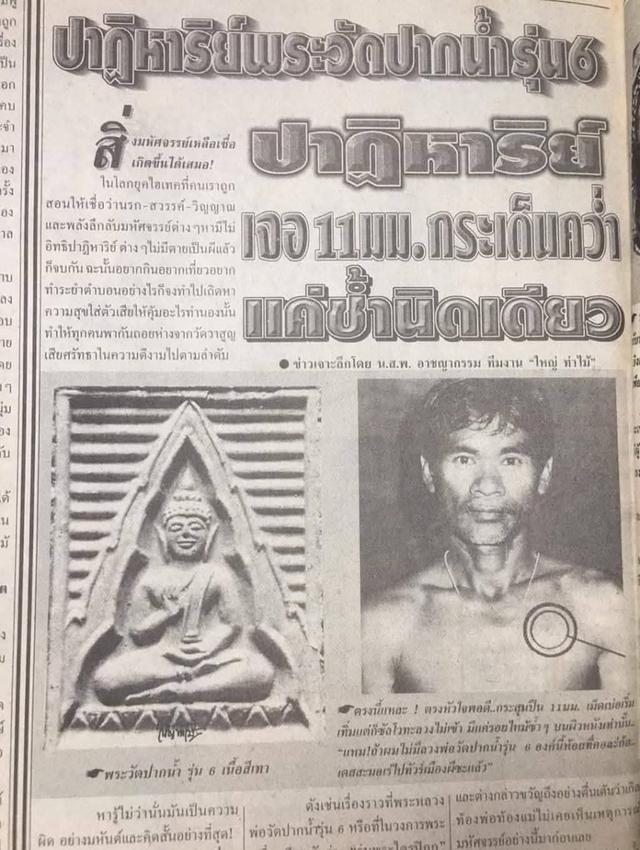 พระผงของขวัญวัดปากน้ำ รุ่นพระไตรปิฎก ปี2532รุ่น6หรือรุ่นเหยียบกันตาย(พระสวยพร้อมเลี่ยมสวยงาม)#รุ่นนี้มีประสบการณ์น่าเก็บน่าบูชาครับ