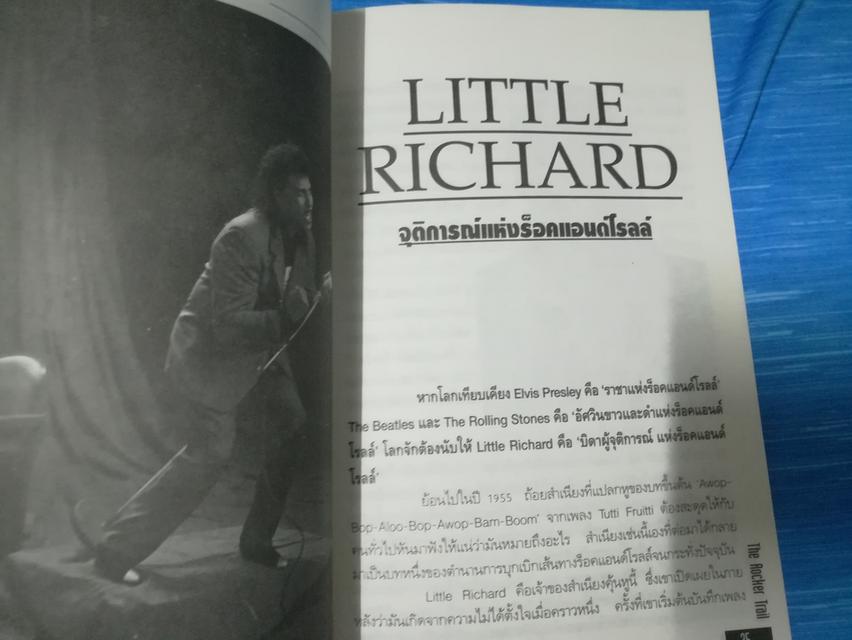 หนังสือ Rocker